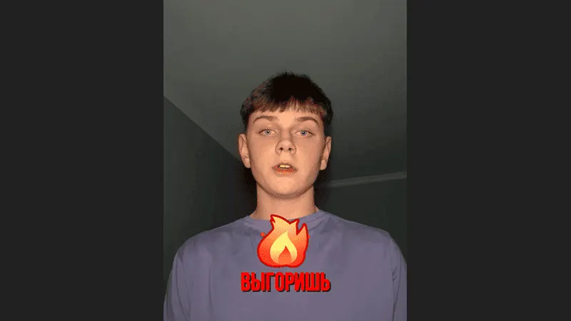 Мотивационный ролик Reels — пример монтажа короткого вертикального видео