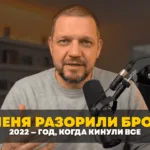 Как меня разорили брокеры