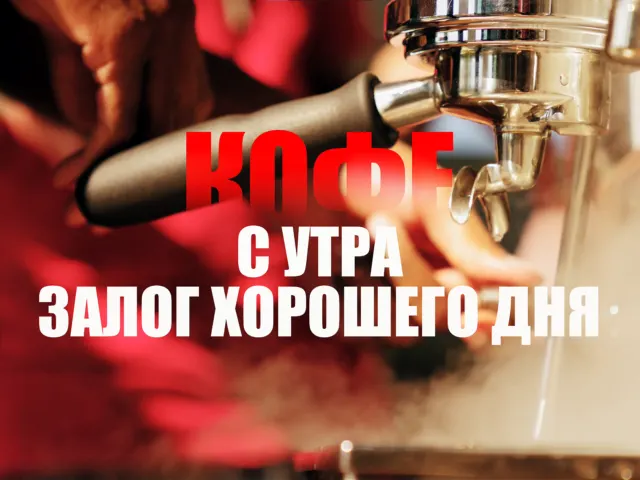 Рекламный ролик для Кофейни