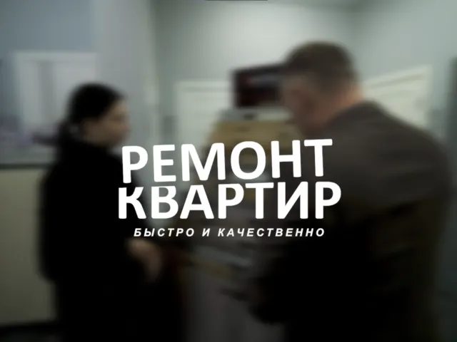 Рекламный ролик «Ремонт Квартир»