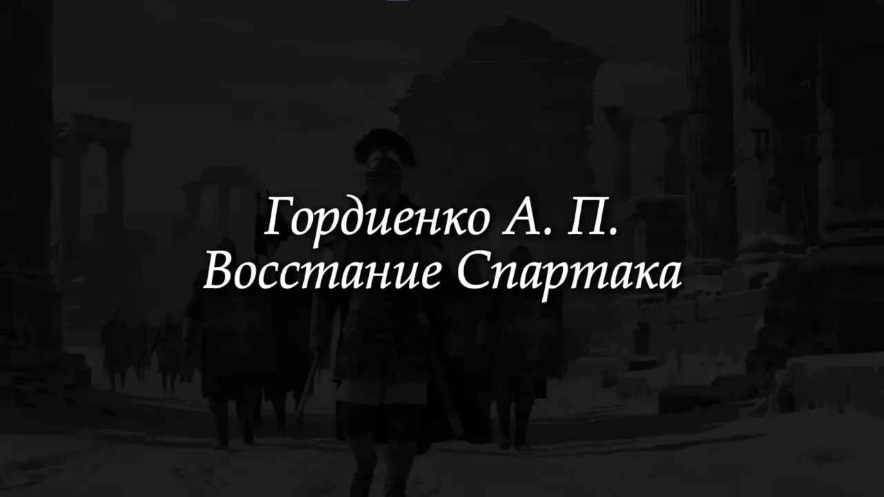 СлайдШоу Восстание Спартака — пример создания видео из фотографий