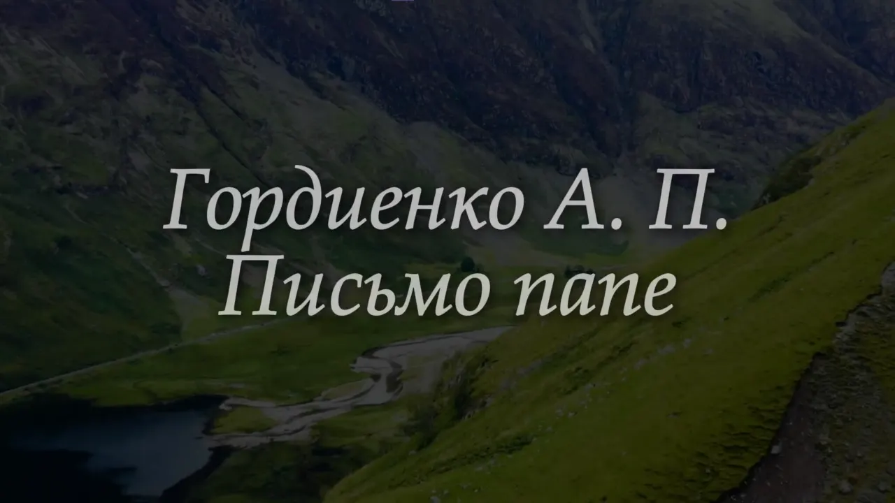 СлайдШоу Письмо Папе — пример создания видео из фотографий