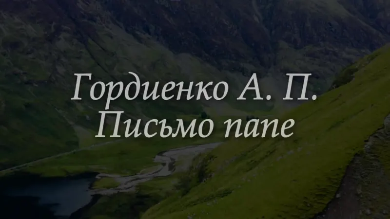 СлайдШоу Письмо Папе — пример создания видео из фотографий
