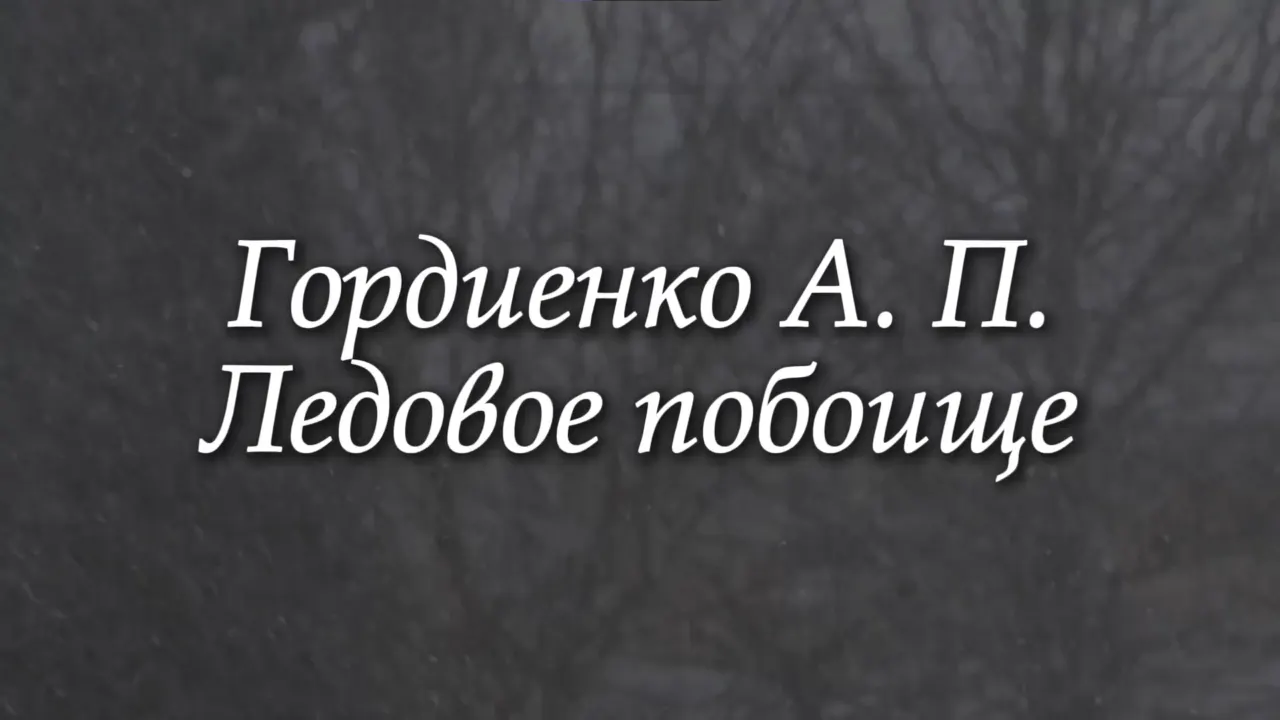 СлайдШоу Ледовое Побоище — пример создания видео из фотографий