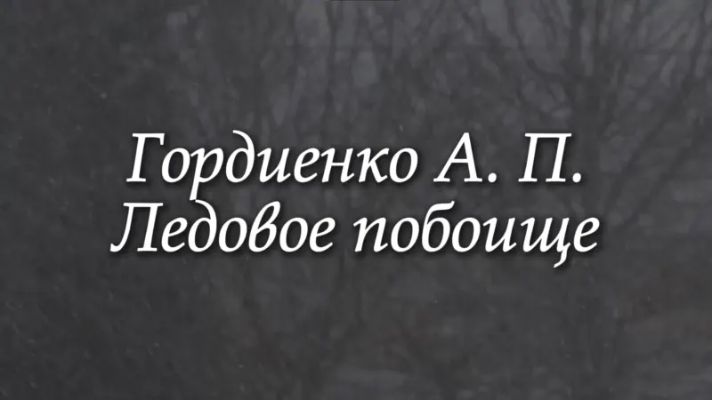 СлайдШоу Ледовое Побоище — пример создания видео из фотографий